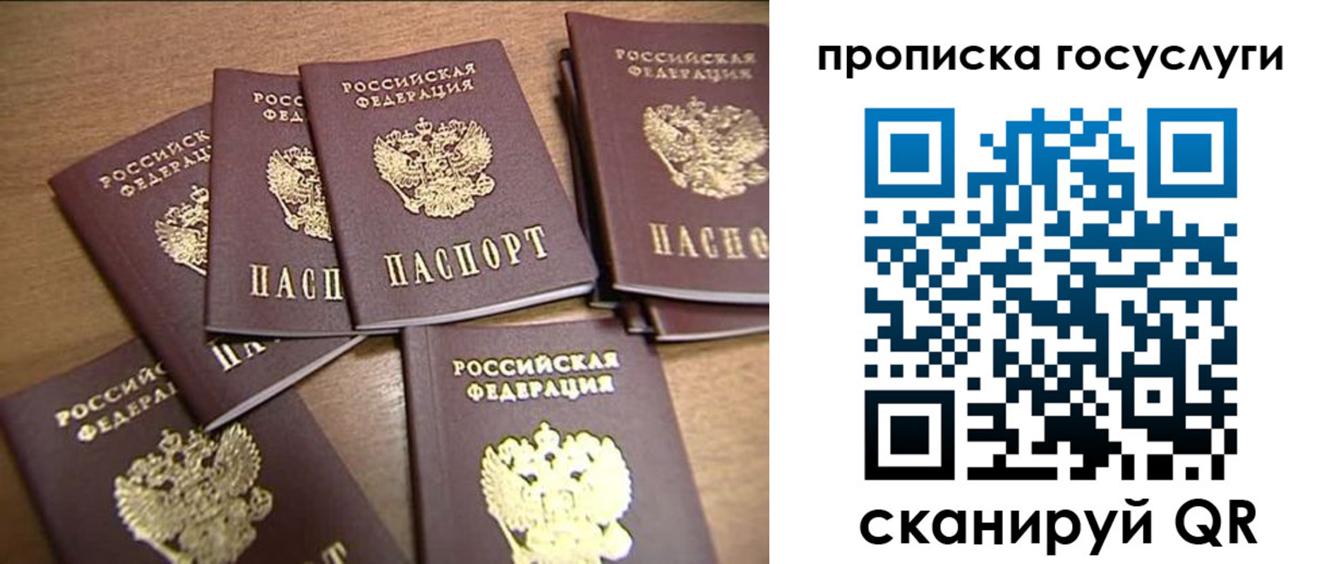 прописка для работы в Омске