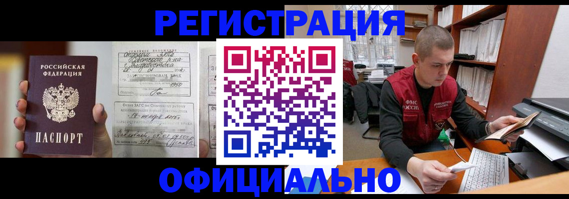 прописка ребенка в Омске