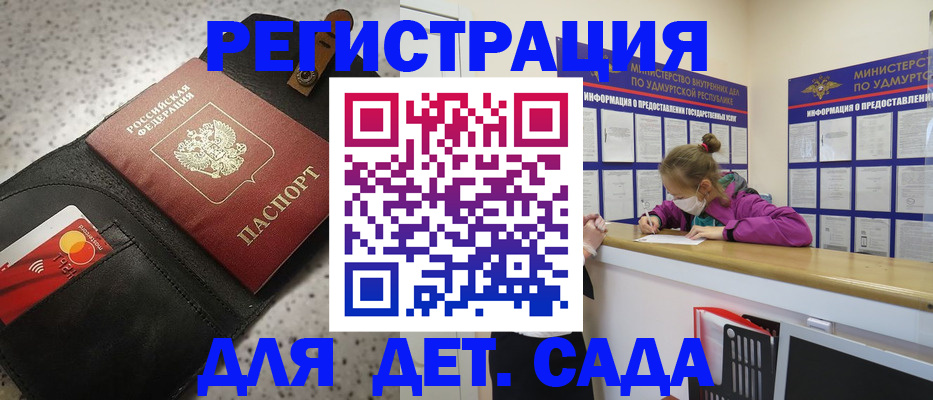 временная регистрация для школы в Омске