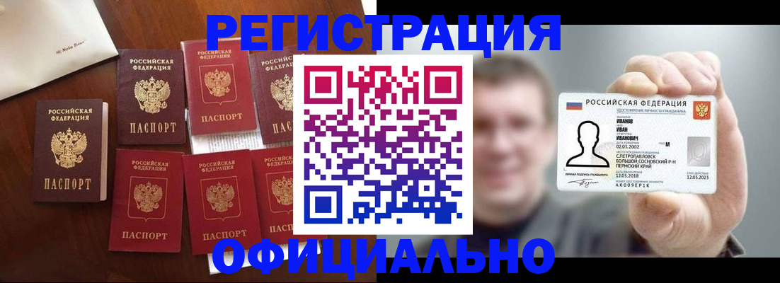 прописка законно в Омске