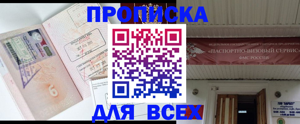 временная регистрация в Омске