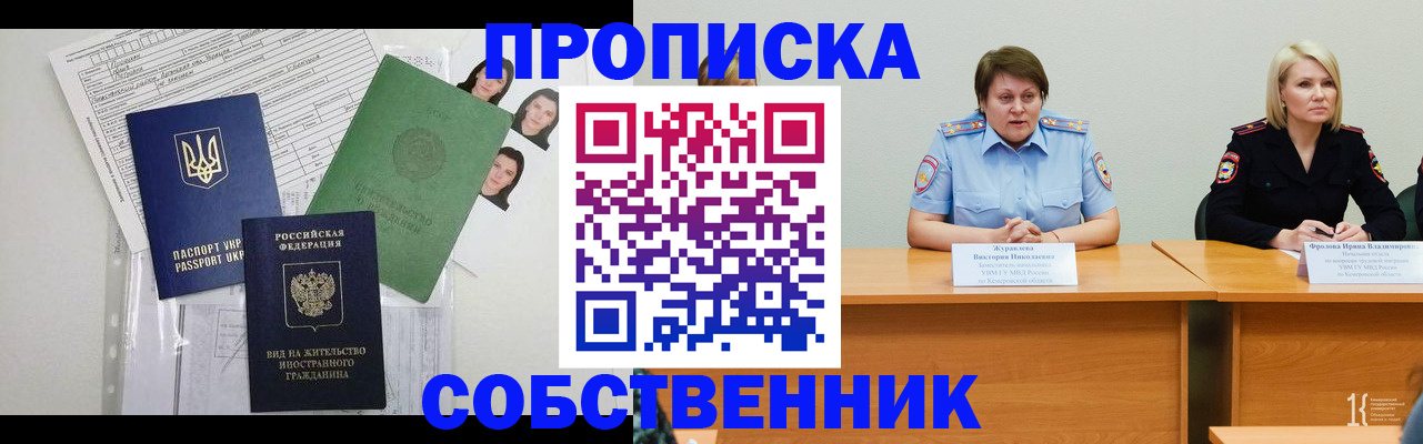 временная регистрация для всех в Омске