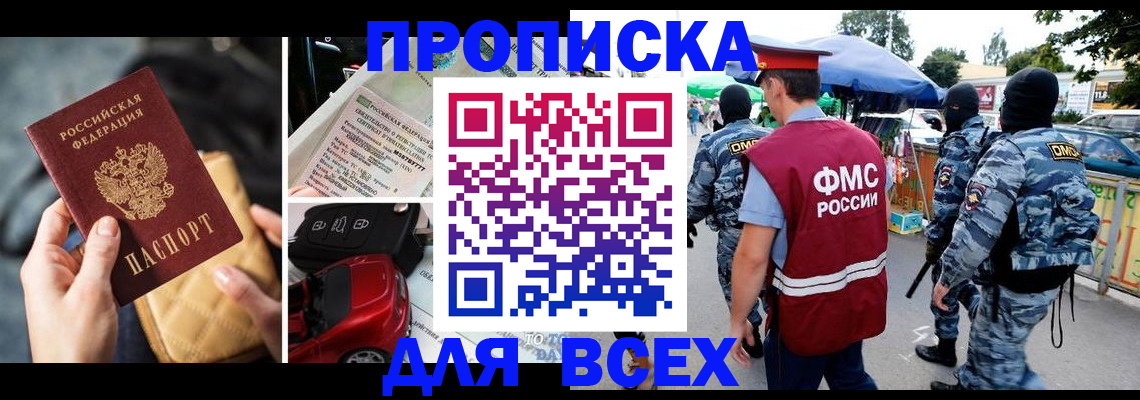 временная регистрация собственник в Омске